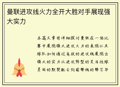曼联进攻线火力全开大胜对手展现强大实力