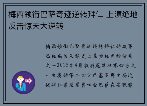 梅西领衔巴萨奇迹逆转拜仁 上演绝地反击惊天大逆转