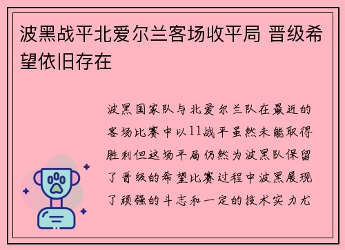 波黑战平北爱尔兰客场收平局 晋级希望依旧存在 波黑战平北爱尔兰客场收平局 晋级希望依旧存在