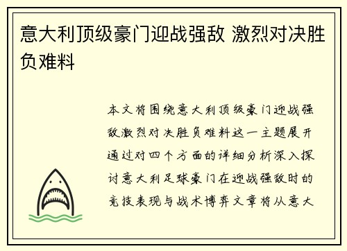 意大利顶级豪门迎战强敌 激烈对决胜负难料