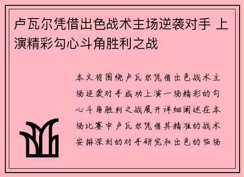 卢瓦尔凭借出色战术主场逆袭对手 上演精彩勾心斗角胜利之战