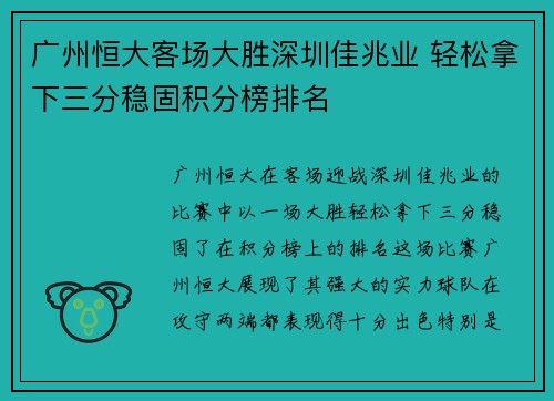 广州恒大客场大胜深圳佳兆业 轻松拿下三分稳固积分榜排名