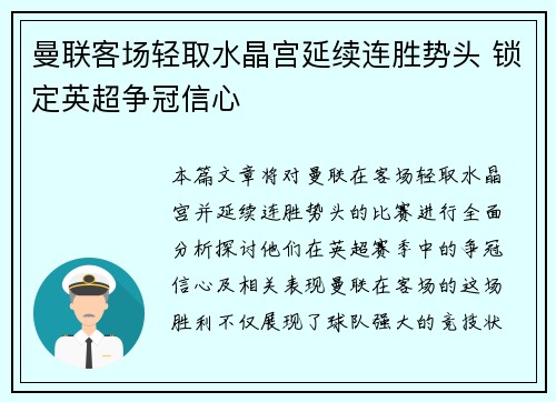 曼联客场轻取水晶宫延续连胜势头 锁定英超争冠信心 曼联客场轻取水晶宫延续连胜势头 锁定英超争冠信心