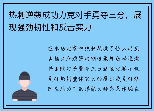 热刺逆袭成功力克对手勇夺三分，展现强劲韧性和反击实力