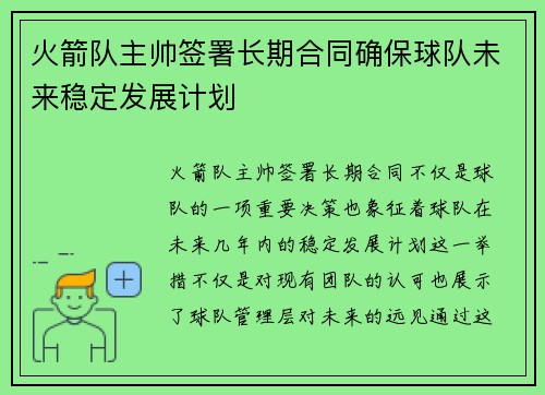 火箭队主帅签署长期合同确保球队未来稳定发展计划 火箭队主帅签署长期合同确保球队未来稳定发展计划