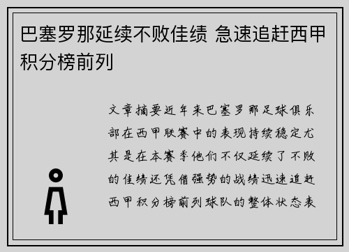 巴塞罗那延续不败佳绩 急速追赶西甲积分榜前列
