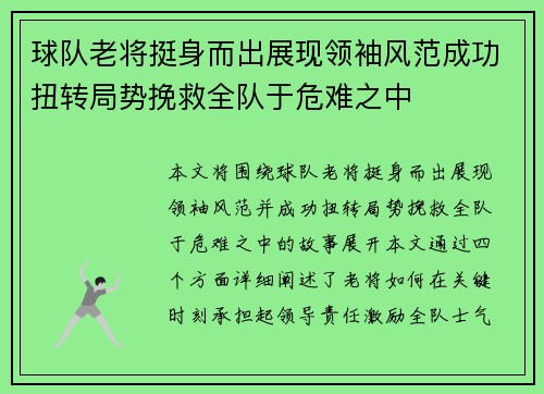 球队老将挺身而出展现领袖风范成功扭转局势挽救全队于危难之中