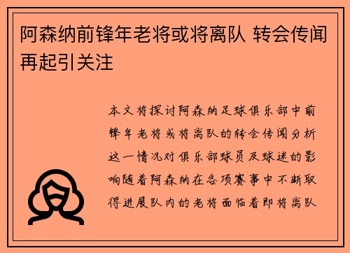 阿森纳前锋年老将或将离队 转会传闻再起引关注